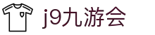 九游会 (J9) | J9游戏官方网站